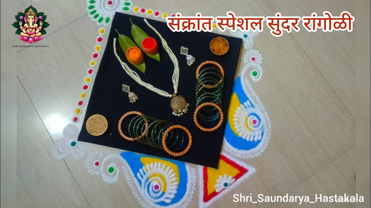 @Shri_Saundarya_Hastakala हळदी कुंकू रांगोळी 🌸 Makarsankranti special rangoli 🌸 