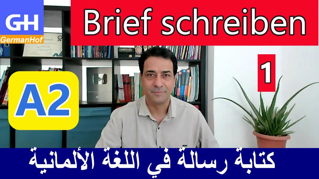 A2 Pr&uuml;fung, Brief schreiben (1) كتابة رسالة في اللغة الألمانية