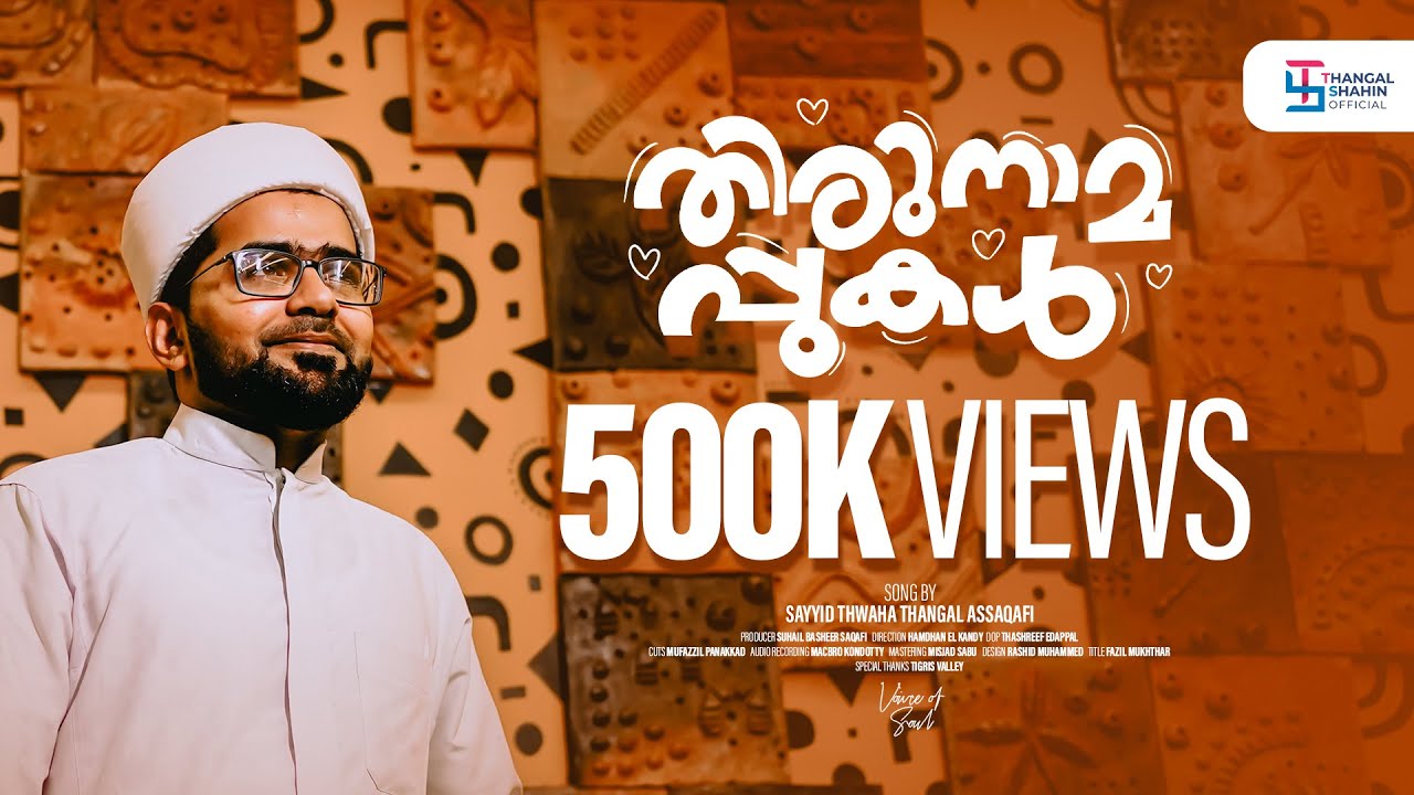 Thirunaamapukal | Sayyid Thwaha Thangal Pukkottur | Akhilacharachara | Thangalshahin.official