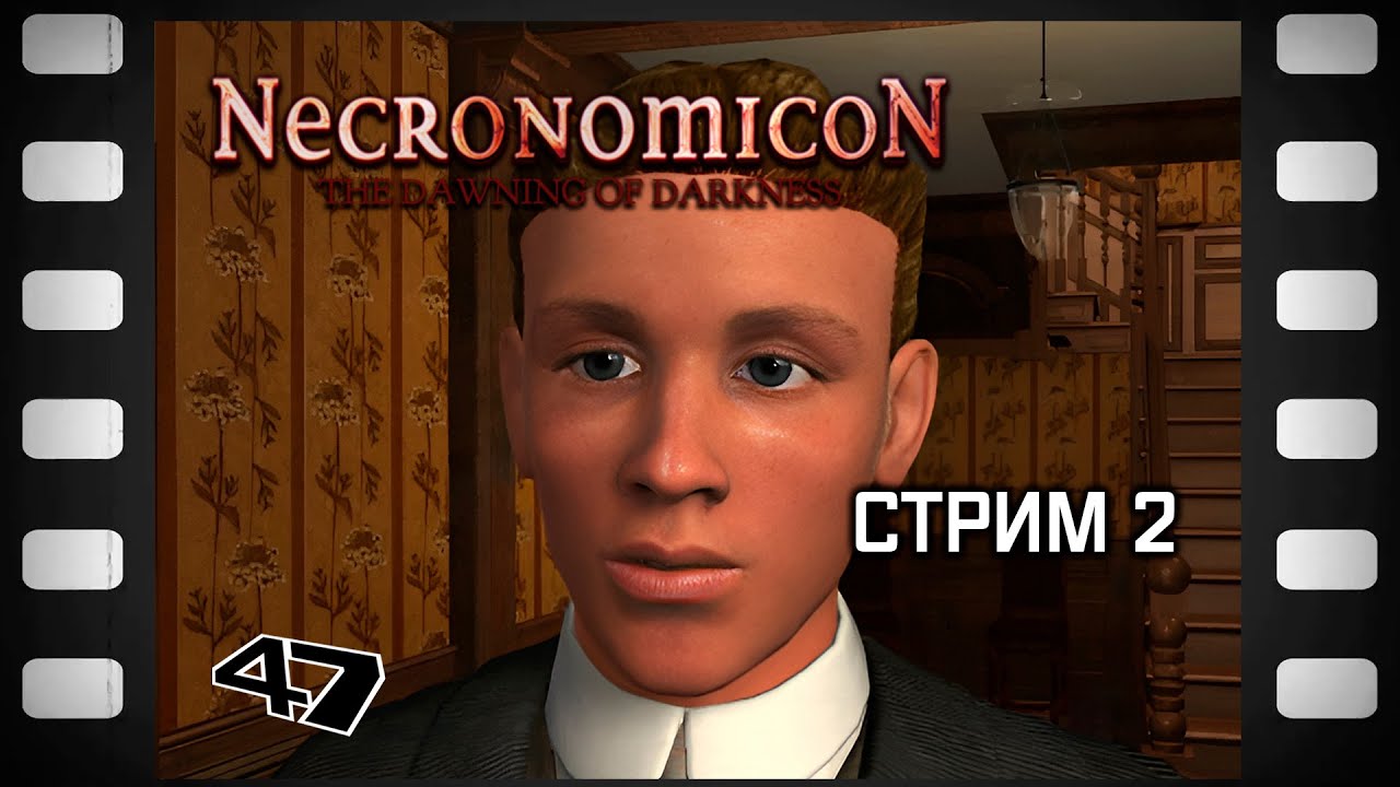 Necronomicon The Dawning of Darkness Прохождение (2)