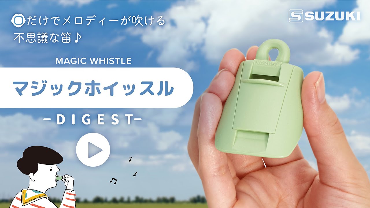マジックホイッスル MW-01【製品紹介＆ダイジェスト】 -鈴木楽器製作所-