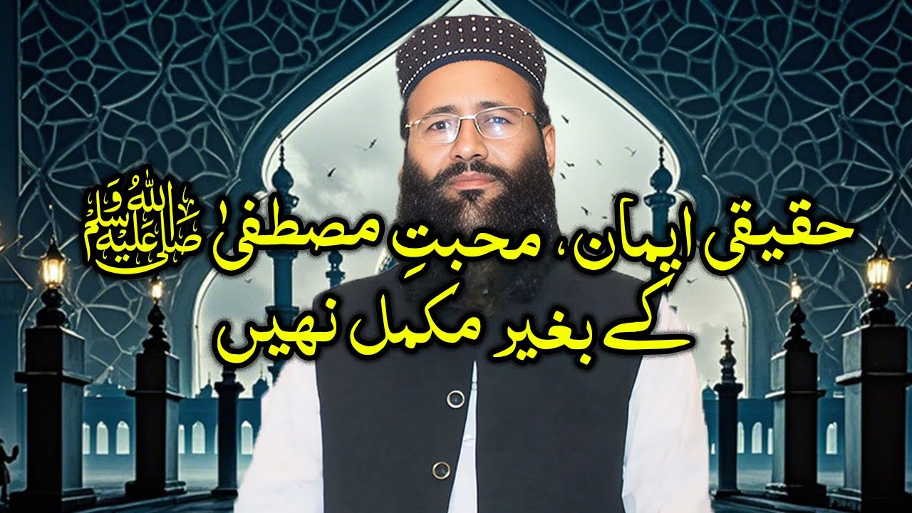 Qari Khalid Mujahid Sahab New Bayan Topic Shan e Mustafa(S.A.W)