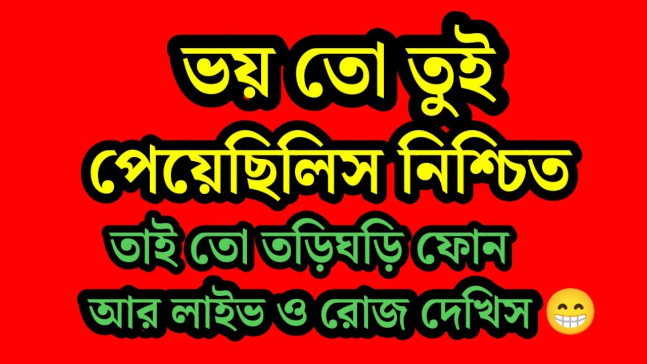এখন তো দেখছি সবাই দোগলা তাহলে শুধু চুনার নাম ই খারাপ হয় কেনো ? 🤔 সেই লেবেল এর থ্রেট কালচার চলছে 