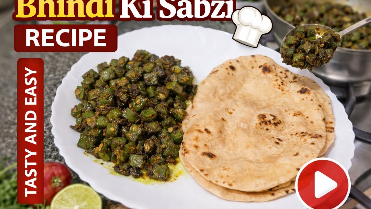 	करारी मसालेदार भिंडी की सब्ज़ी – आसान घरेलू रेसिपी बहुत ही स्वादिष्ट 