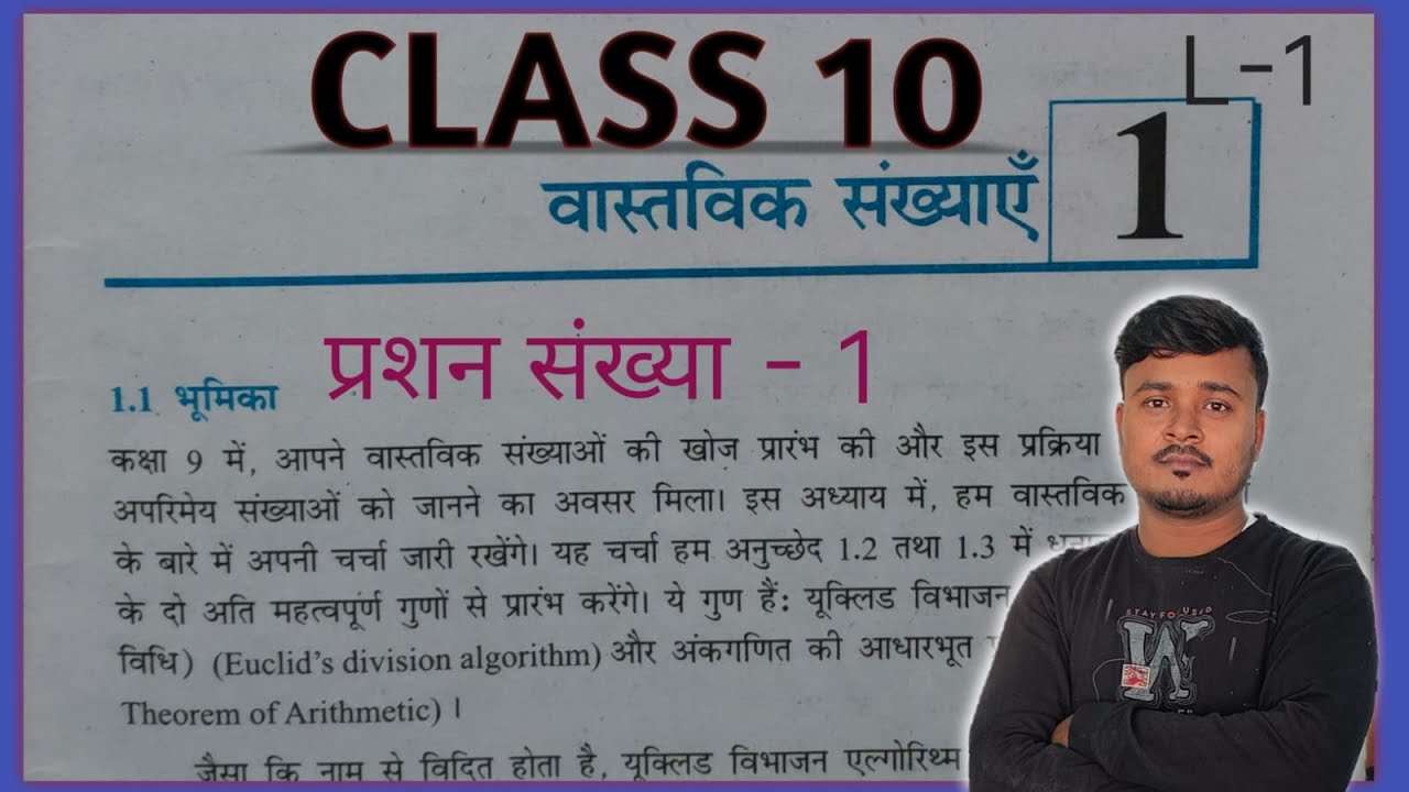 # Real Number class 10 II # Vastavik Sankhya II वास्तविक संख्या  Class 10.