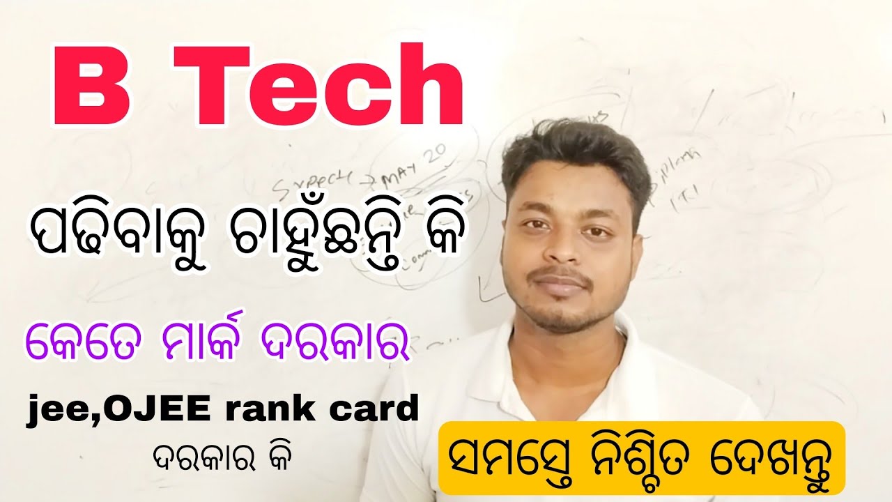 Полная информация о поступлении в B Tech #btech