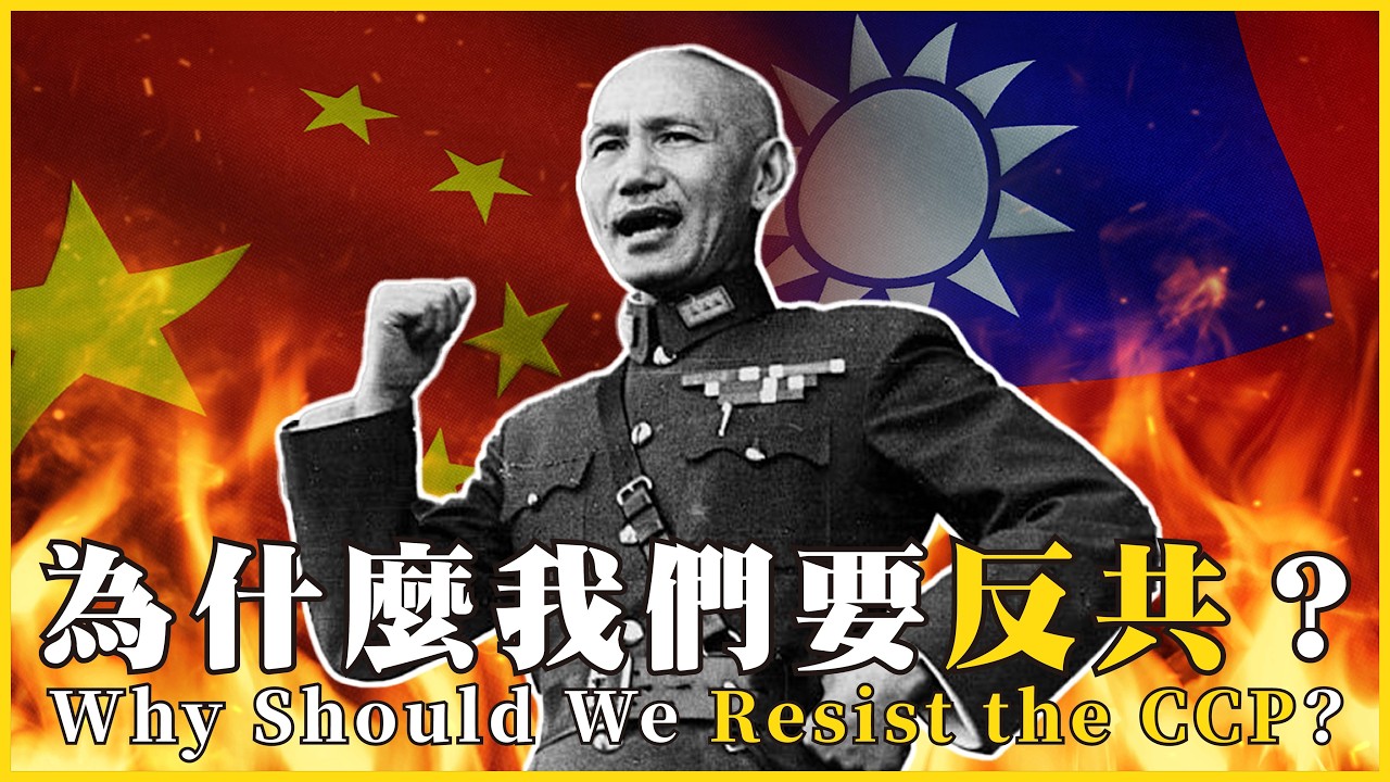 為什麼我們要反共？馬克思預言崩潰大失敗！為什麼資本主義不但沒消失，反而更接近「社會主義目標」？Why Should We Resist the CCP?#771 @mynotebook