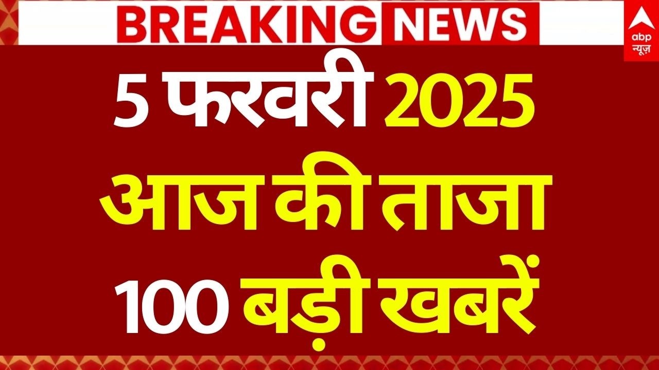 Superfast News LIVE: Headlines Today | Breaking News | Aaj Ki Taja Khabar | Latest | 5 february news