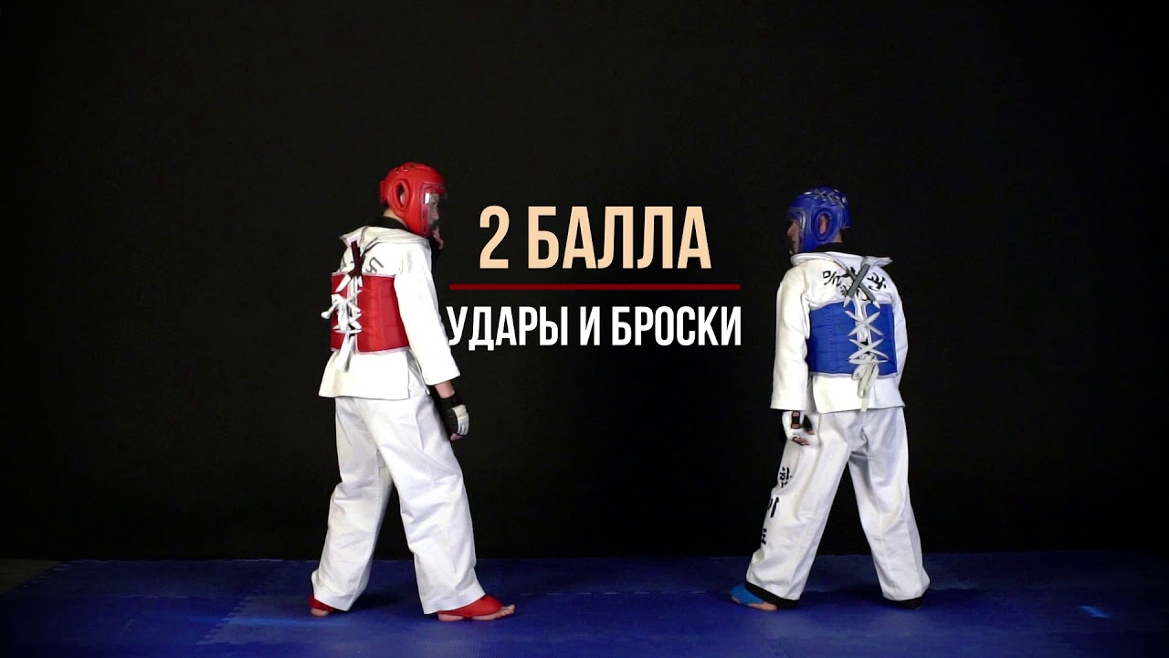 ПРАВИЛА СОРЕВНОВАНИЙ ПО ХАПКИДО