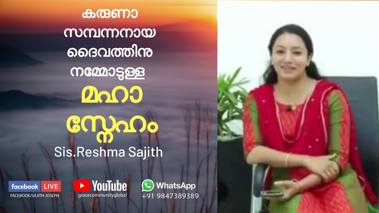 കരുണാ സമ്പന്നനായ ദൈവത്തിനു നമ്മോടുള്ള മഹാസ്&zwnj;നേഹം  Great love for us from God who is rich in mercy..