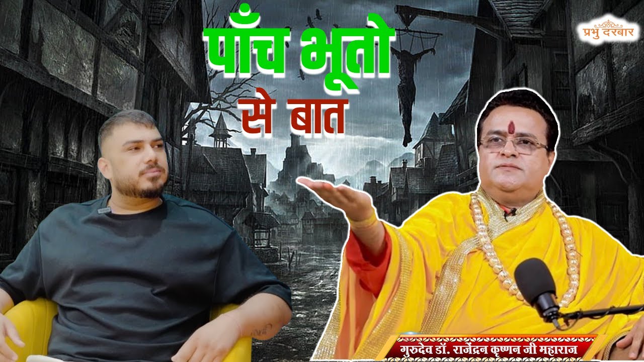 PANCH BHOOTO SE HOTI H BAAT