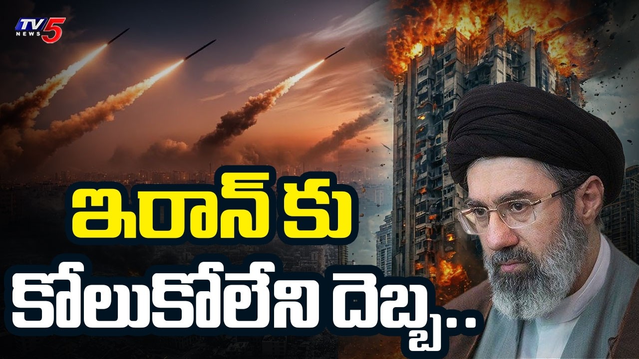 ఇరాన్ ఆర్థిక కిరీటం పై ట్రంప్ పంజా  ..America's B-2 Bombers Attack Iran's Kharg Island | TV5 News