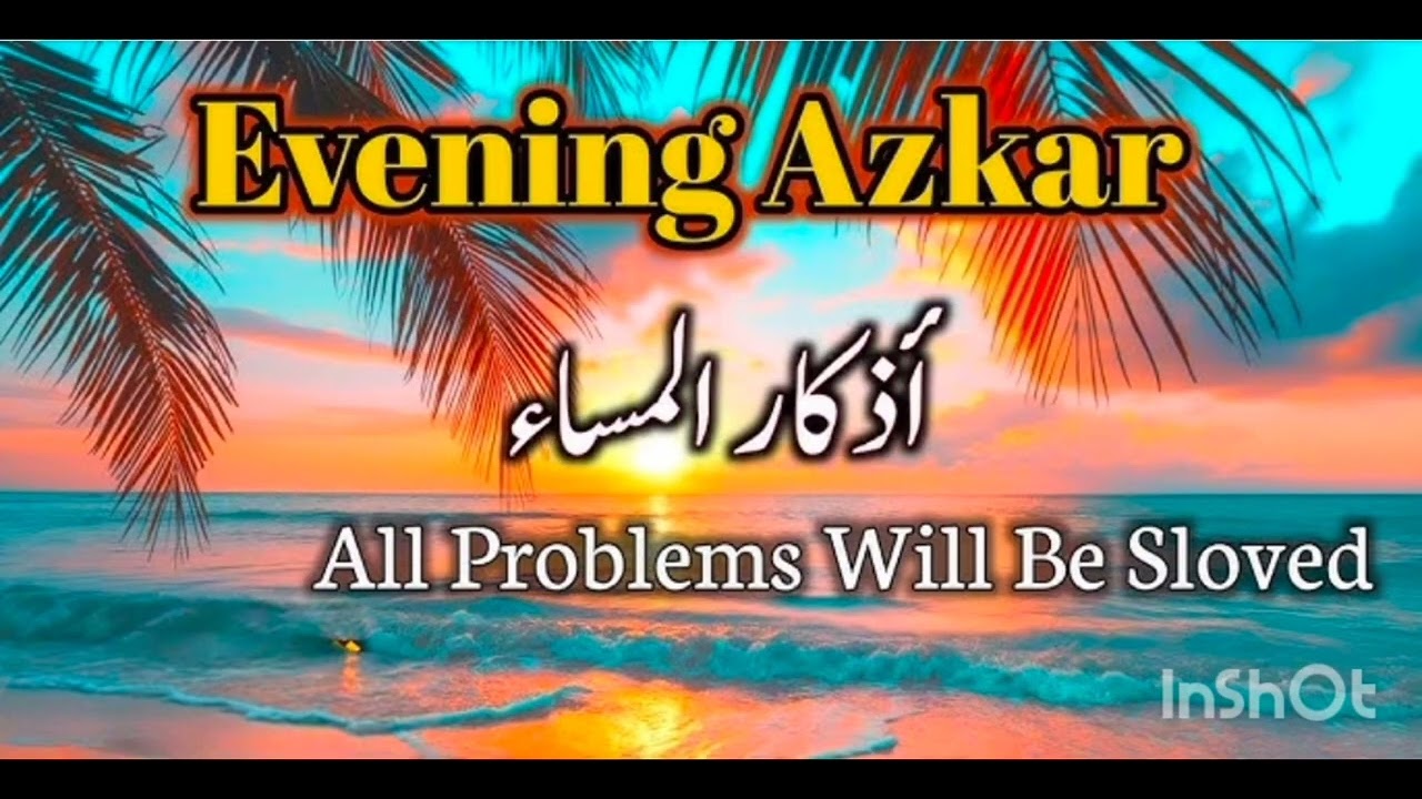 Evening azkar | sham k azkar | Azkar from Qur'an and hadith @quraanandislamwithjavariausman 
