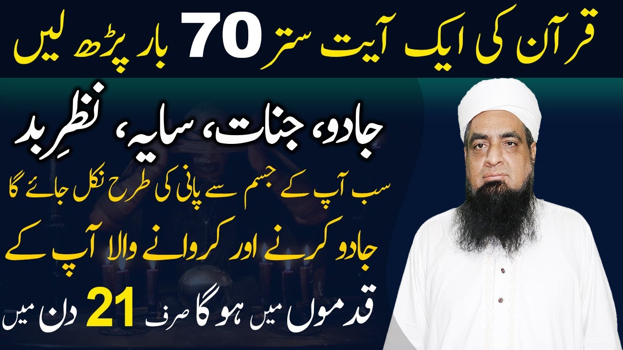 Jadu Karne Or Karwane Waly Sub Ap K Samne Qadmoon Mian Hon Gaye | Peer Iqbal Qureshi