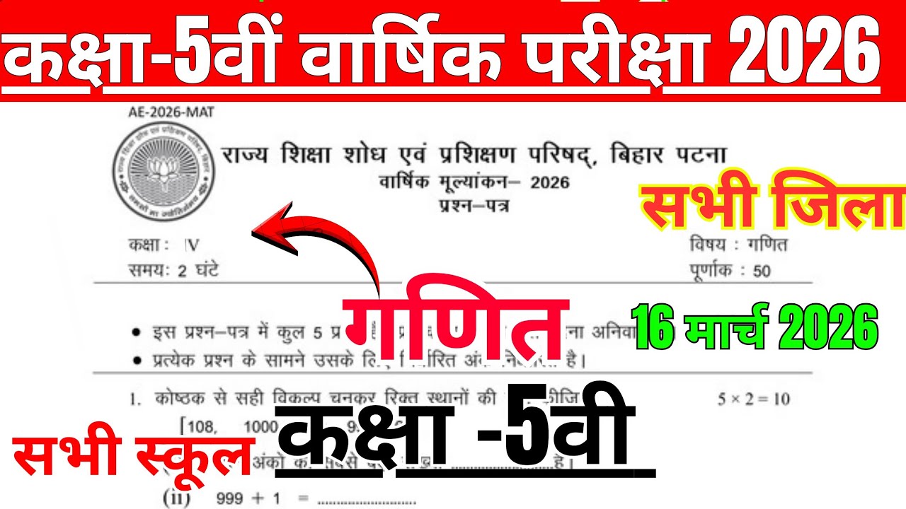 16 March Class 5th Math Original Question Paper 2026 || 5th Class Math Viral Paper Final Exam 2026