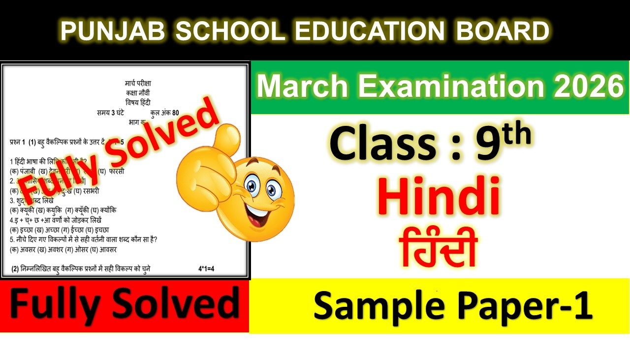 9th class hindi final paper 2026।9th class hindi paper 2026।class 9th hindi real paper 2026