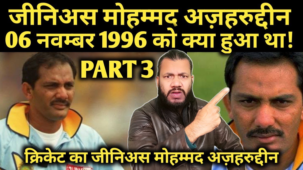 Genius Mohammad Azharuddin Part -3 | Mohammad Azharuddin A Genius Captain | Mohammad Azharuddin |