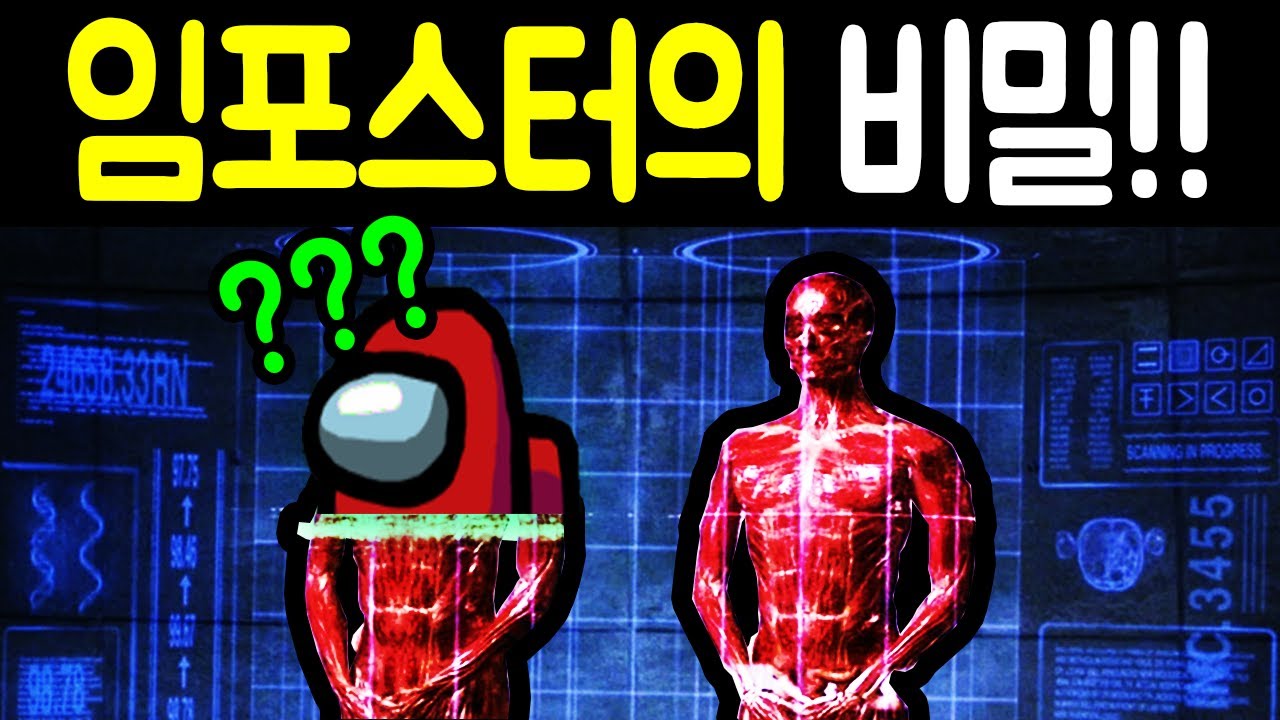 어몽어스 임포스터의 충격적인 비밀..!! (feat.벤트쇼의 원조ㅋㅋㅋ) | 어몽어스 스토리 0화