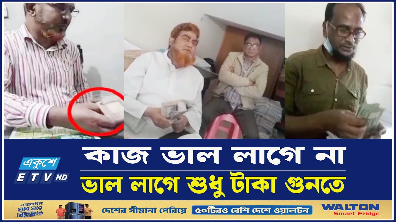 ভূমি অফিসগুলোতে উড়ছে টাকা, ধরছে কর্মকর্তারা | Land Office | Officers | Ekushey TV