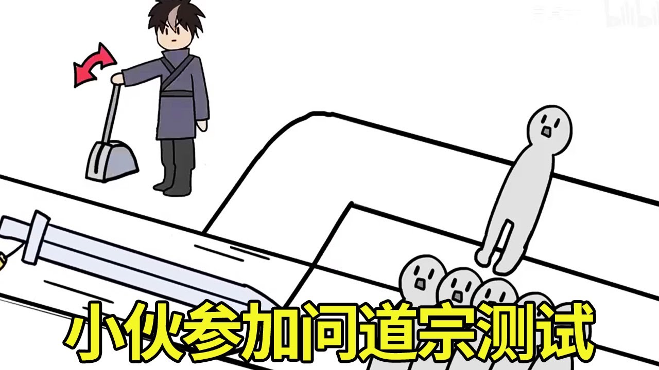 小伙参加问道宗的入宗测试，直接面对蓝星著名的人性问题，做出的选择震惊问道宗!【圓桌動漫】