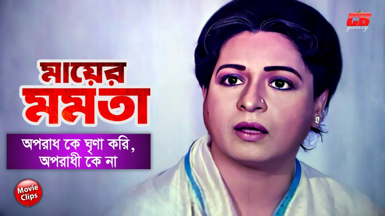 মায়ের মমতা || অপরাধ কে ঘৃণা করি, অপরাধী কে না || Shabana&Alamgir || AMit Hasan || Bangla Movie Scene