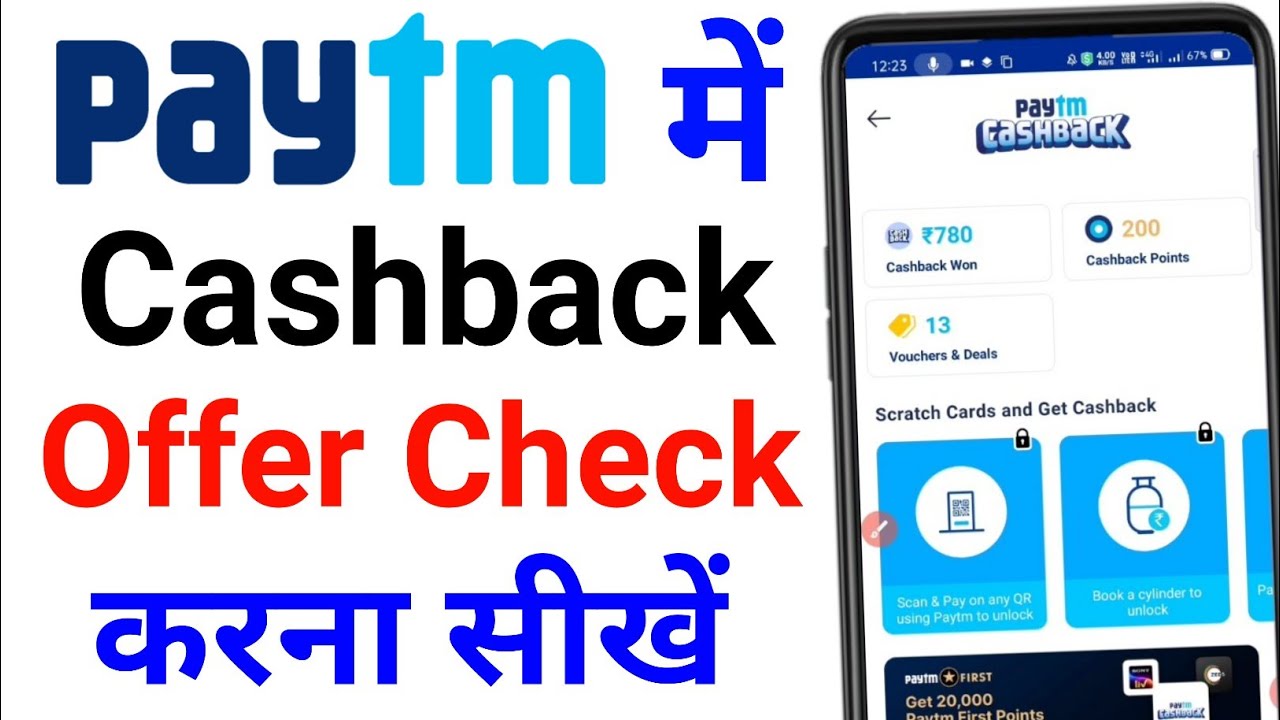 Paytm me Cashback Offer Kaise Check Karen | Paytm me Kya Offer Chal raha hai | Paytm Offer Check