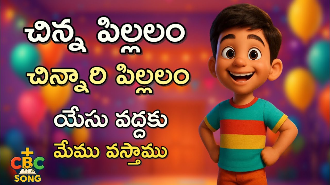 Chinna pillalam Chinnari pillalam | Bible school for kids | Seva Bharat 