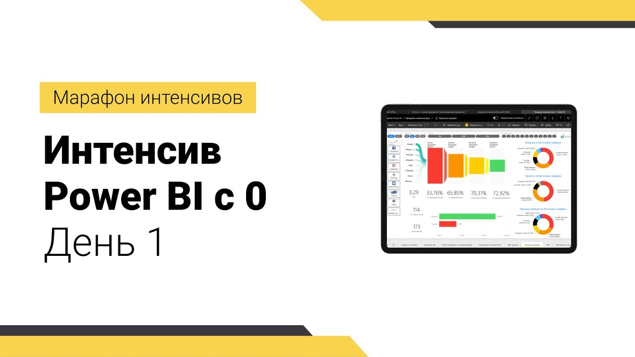Знакомство с Power BI Desktop // Получение данных их файла Excel // Построение отчёта о продажах