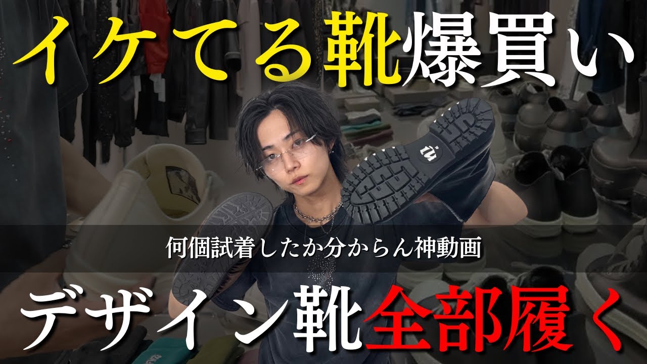 【理性崩壊？】夏だし、おしゃれな靴が欲しいんじゃ！沼る靴だらけだったセレショVLOG