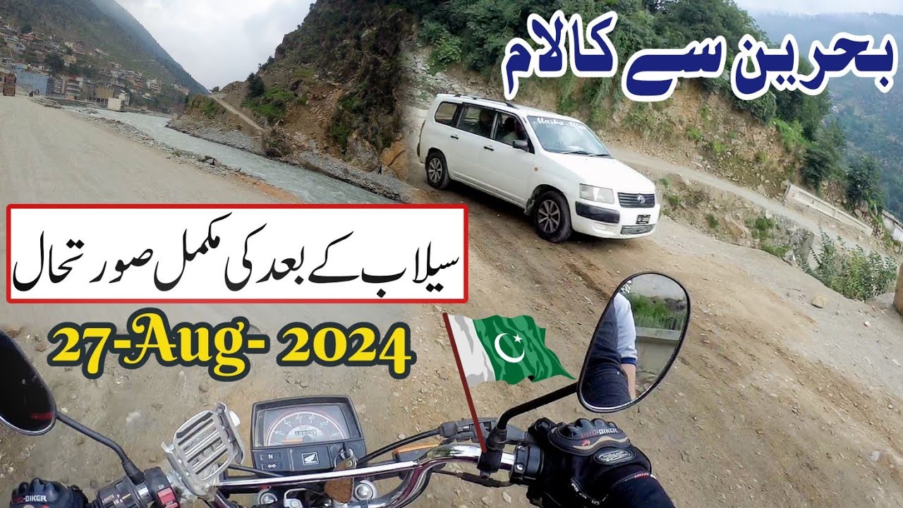 Bahrain To Kalam Road Condition & Journey | #swat #kalam #bahrain #touristplace #khyberpakhtunkhwa