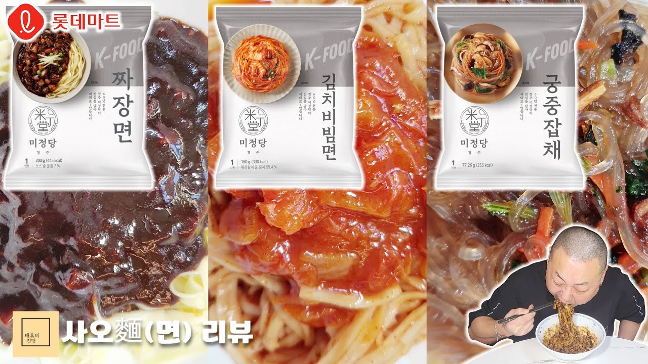 맛은 기본 이상! 그런데...[미정당 짜장면,김치비빔면,궁중잡채]