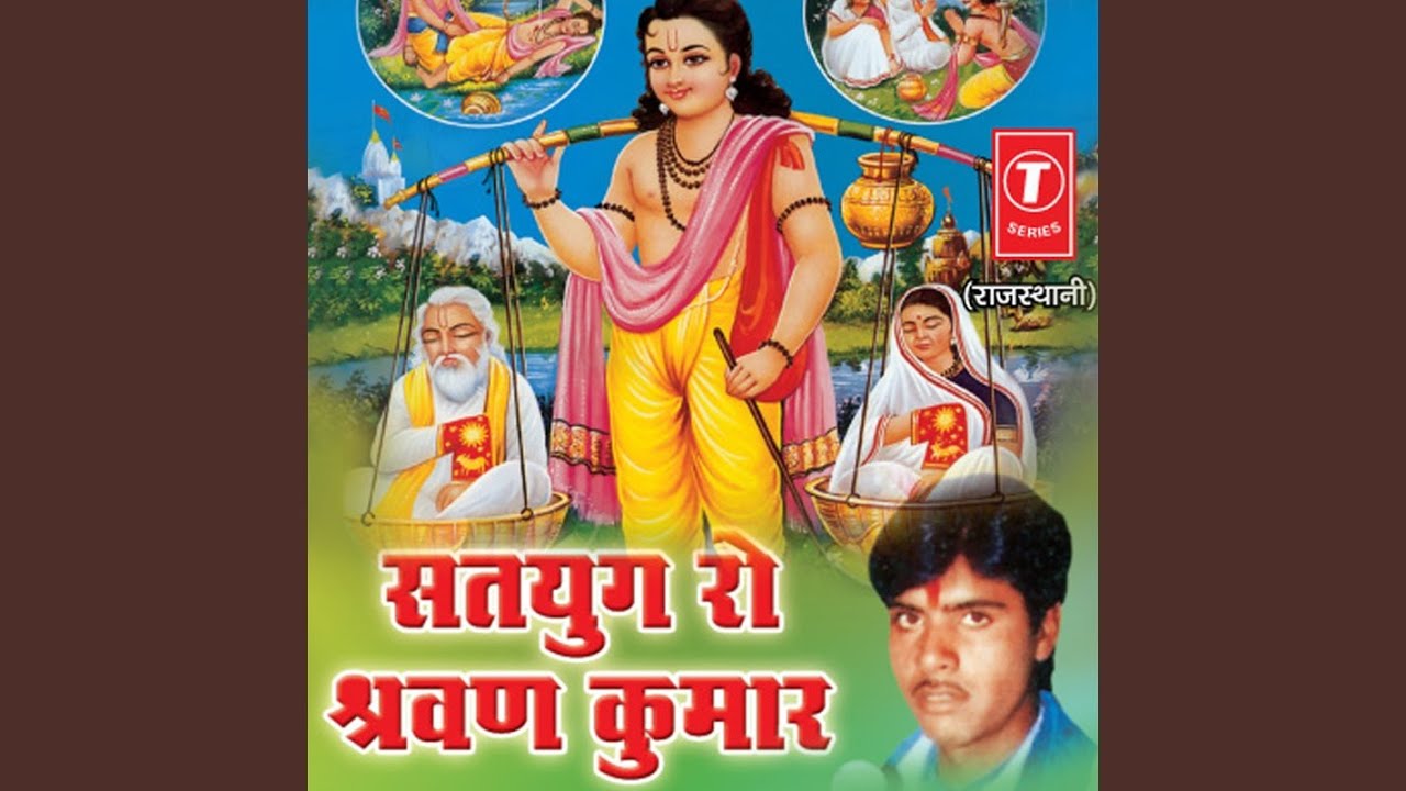 Sharvan Kumar Ki Katha Saar