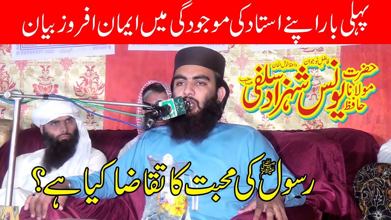 Molana Younas Shahzad Salfi.Topic Mohabbat E Rasool*2023محبت رسول