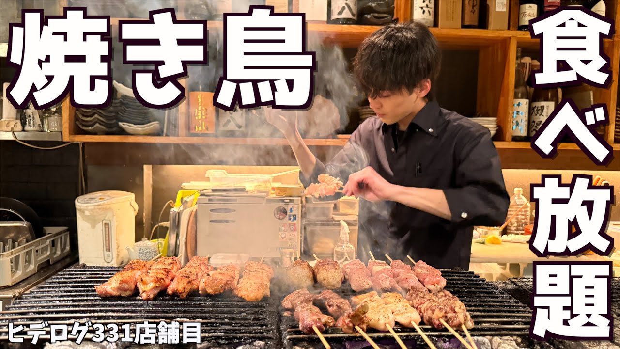 【焼き鳥食べ放題】大阪の裏難波にある最高の焼き鳥食べ放題のお店を見つけてしまった！