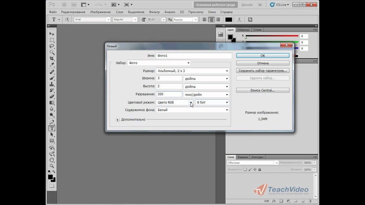 Создание документа в Adobe PhotoShop CS5 (7/51)