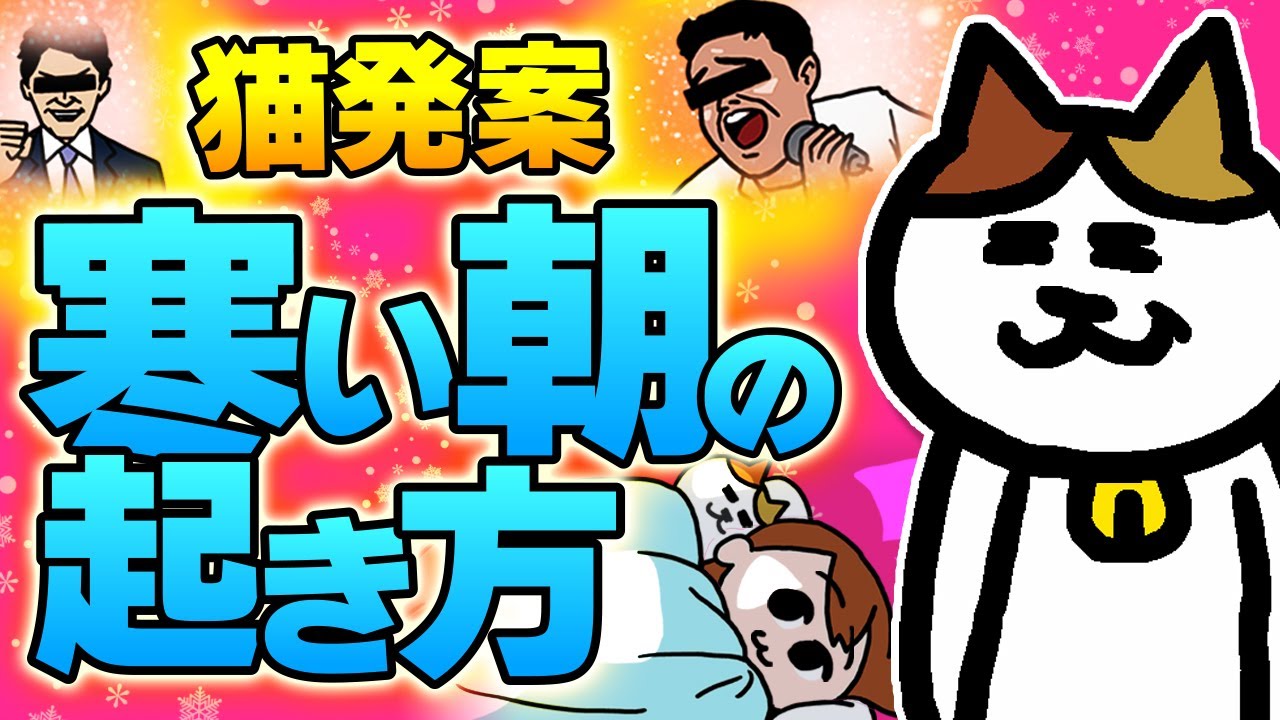 【うちの猫アニメ】寒い朝に布団から出られない猫のアニメ | ナミちゃんとミーコさん