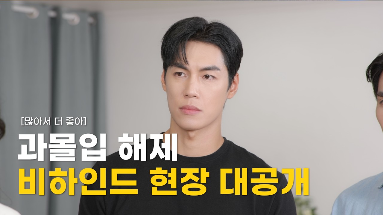 [많아서 더 좋아] 과몰입 해제🔓 즐겁고 유쾌했던 많더 현장 대공개!