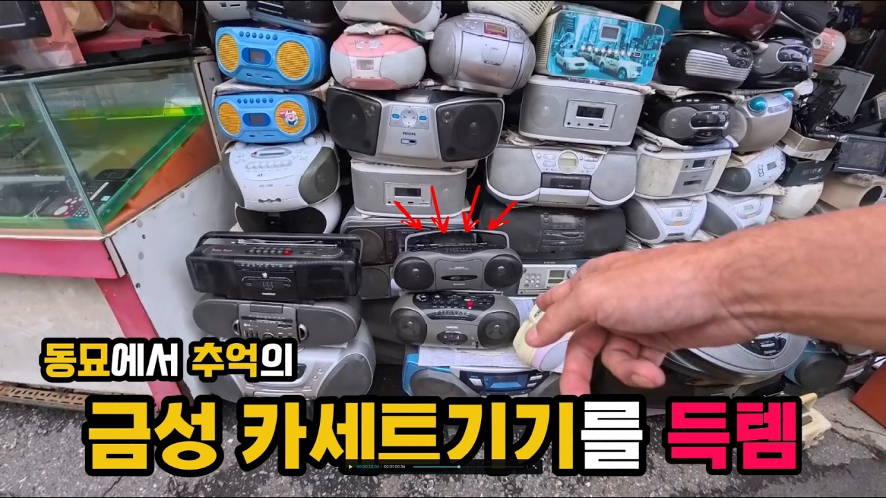 (준짱전설)_오랜만에 찾은 동묘시장, 추억의 카세트플레이어를 샀습니다(구매 후기-집에서 테스트까지 완벽)