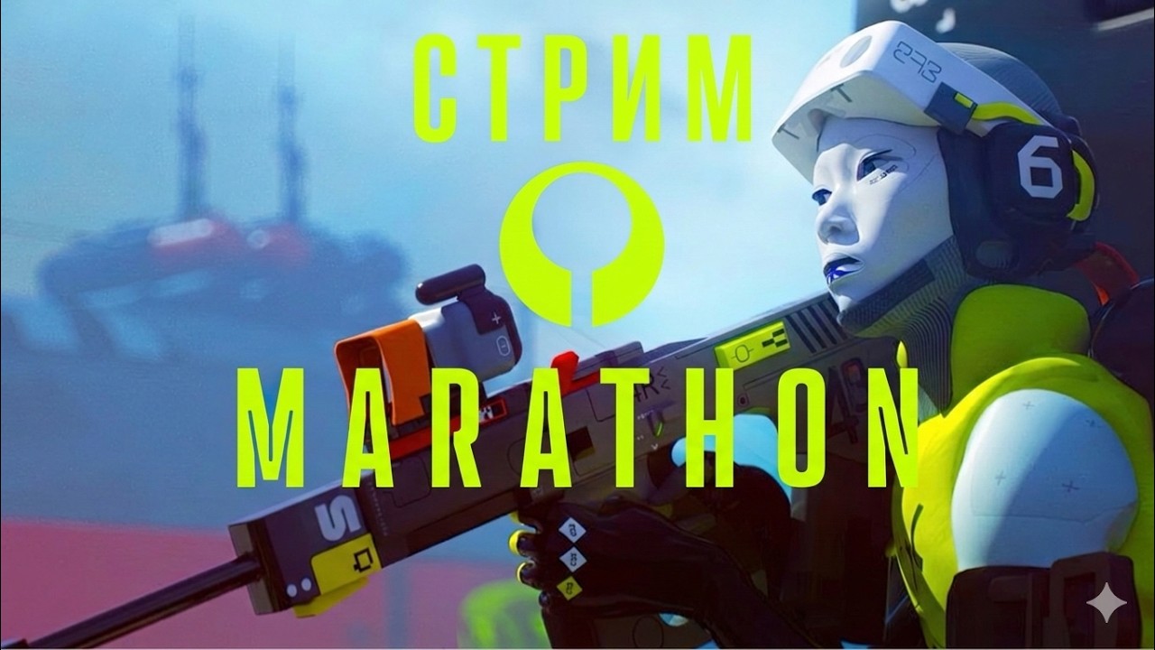🔴 ПРЯМОЙ ЭФИР SHORTS Играем в Marathon #прохождение #gaming #games #геймплей #игры #twich  #shorts