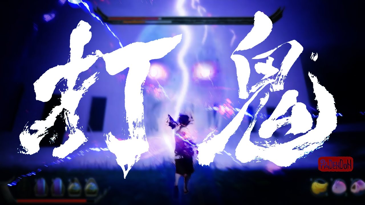 【 打鬼PAGUI 】遊戲預告片Game trailer #2_跳舞