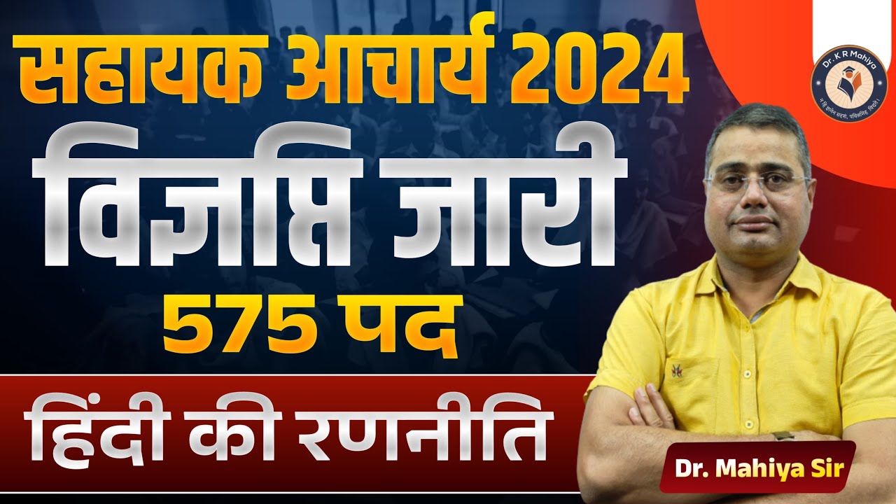 Assistant Professor 2024 Notification | सहायक आचार्य हिंदी Vacancy 2024 Exam Date,Form Date,Syllabus