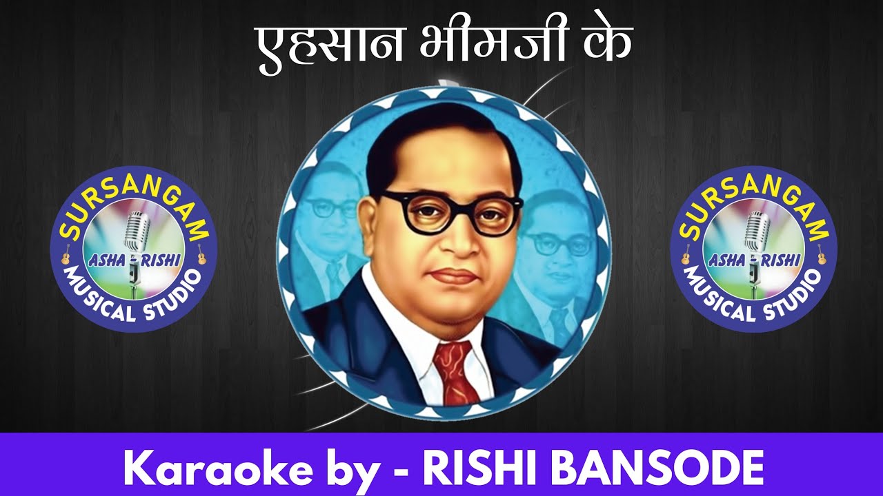 Aehsan Bhimaji Ke / Sursangam Scrolling Karaoke / JANI BABU / HINDI BHEET GEET