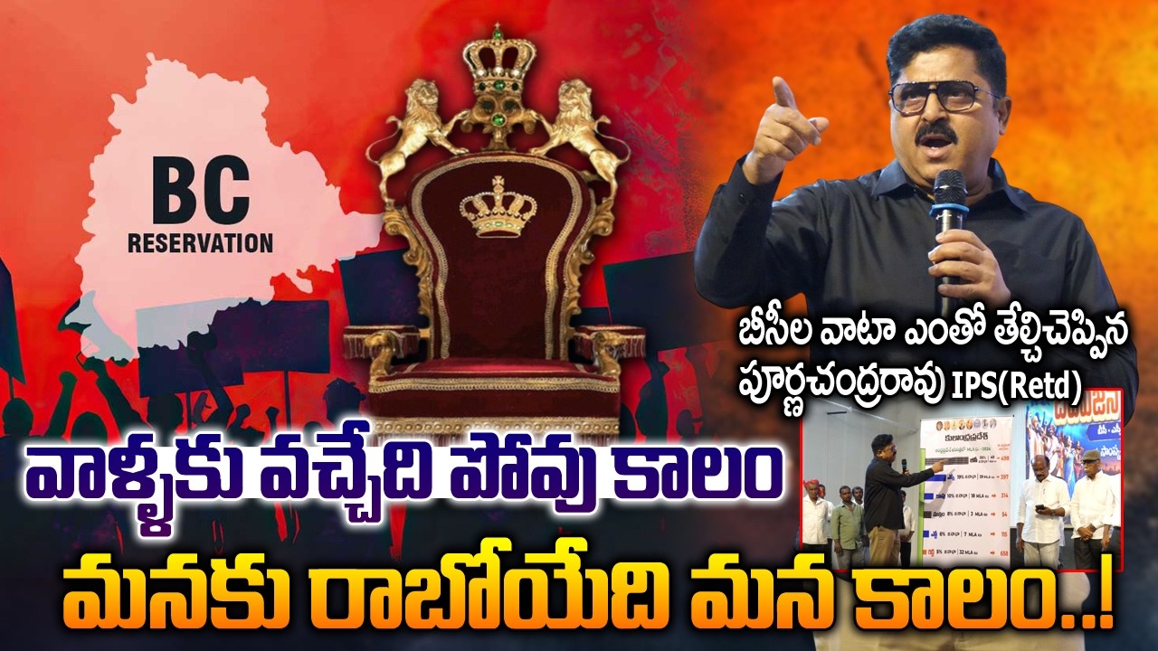 వాళ్లకు వచ్చేది పోవు కాలం.! మనకు రాబోయేది మన కాలం.. | Purnachandra Rao Jujjavarapu | Firing Speech