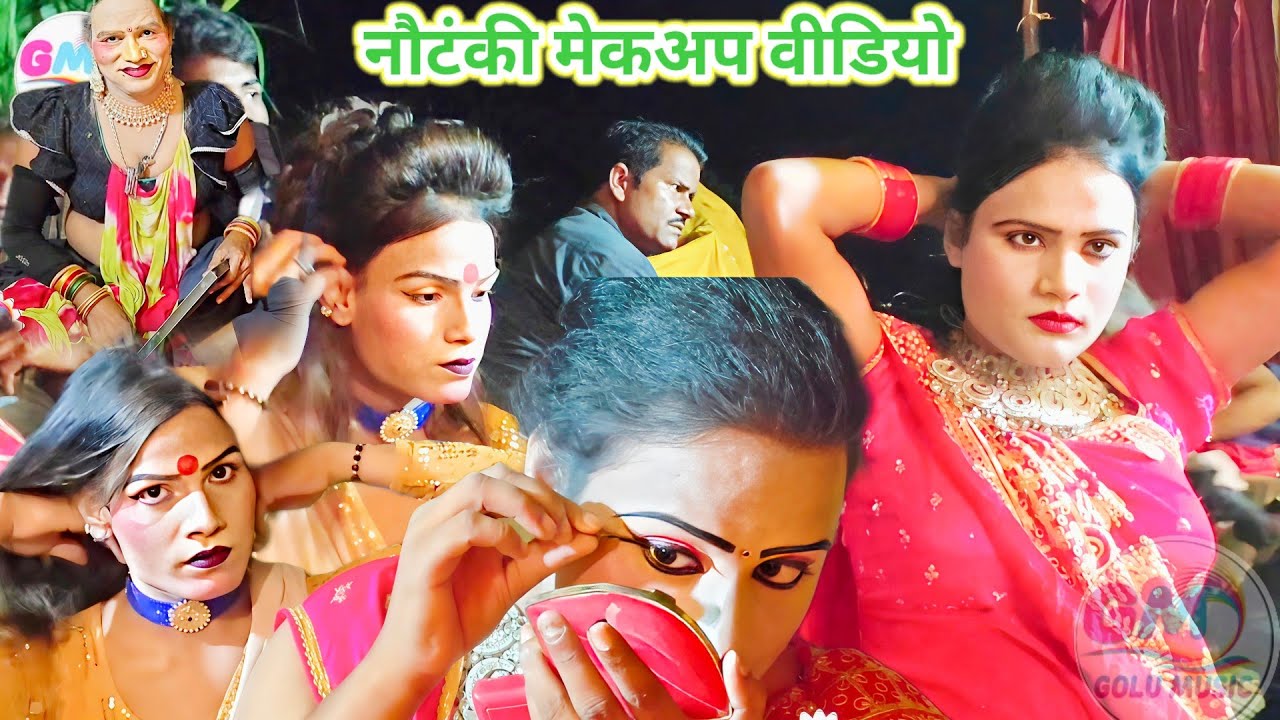 मेकअप वीडियो स्वर्गीय भंडारी लाल की नौटंकी | मेकअप वीडियो | इदरीश डांसर की नौटंकी #रौनक_विश्वकर्मा