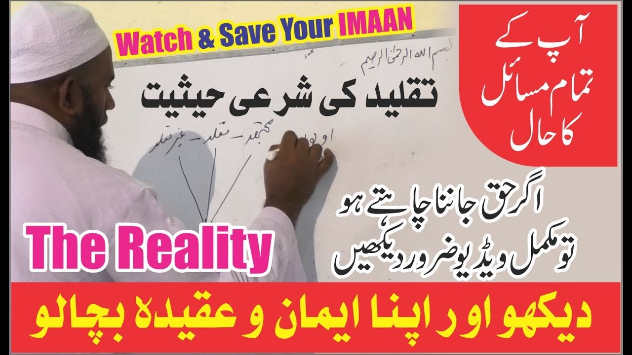 Very Important Lecture-The Real Reality of TAQLEED-By: Maulana Hafiz Iqbal Ahmed Milli DB