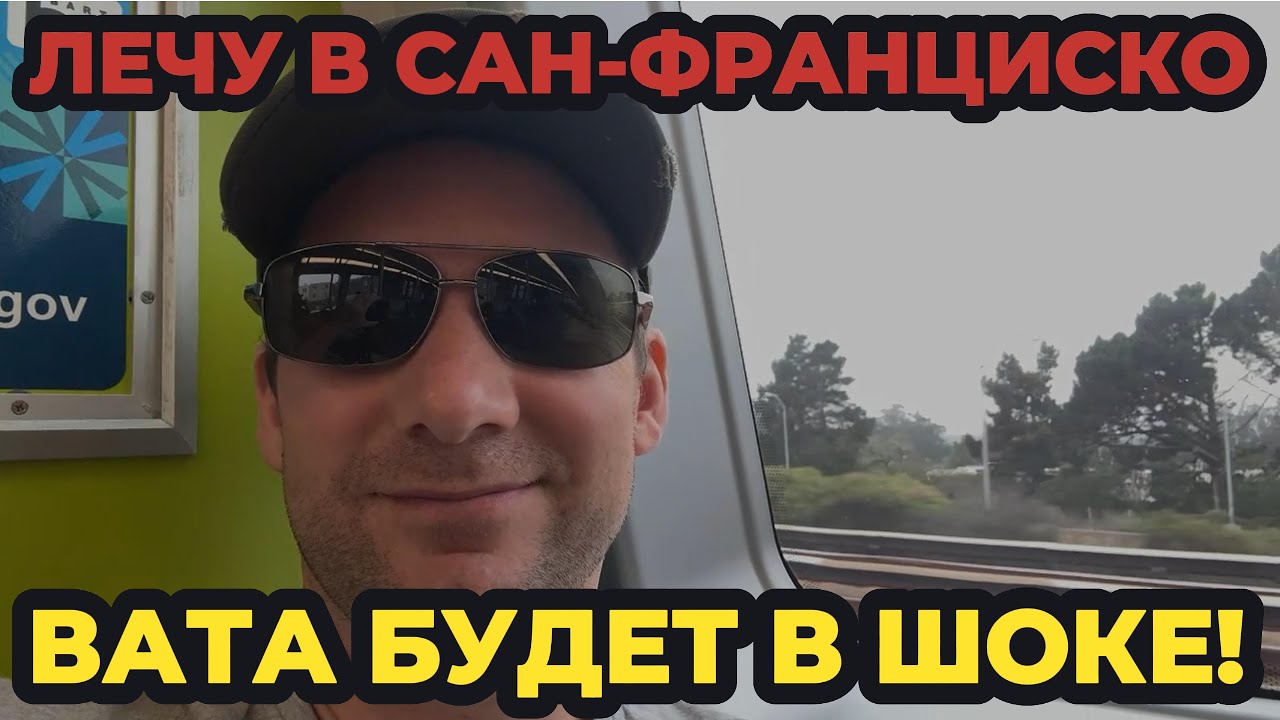 Сан-Франциско: бомжи, наркоманы и Portola Festival — вот настоящая Америка! (часть 1)