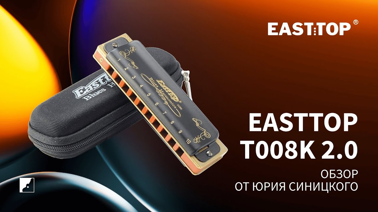 Губная гармоника EASTTOP T008K 2.0