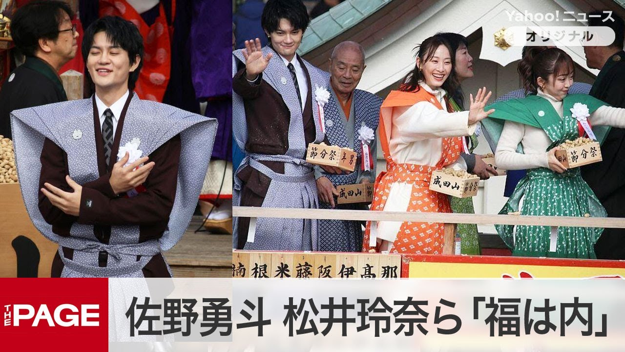 NHK朝ドラ『おむすび』佐野勇斗、松井玲奈、みりちゃむら元気に「福は内」　大阪・成田山で豆まき（2025年2月2日）