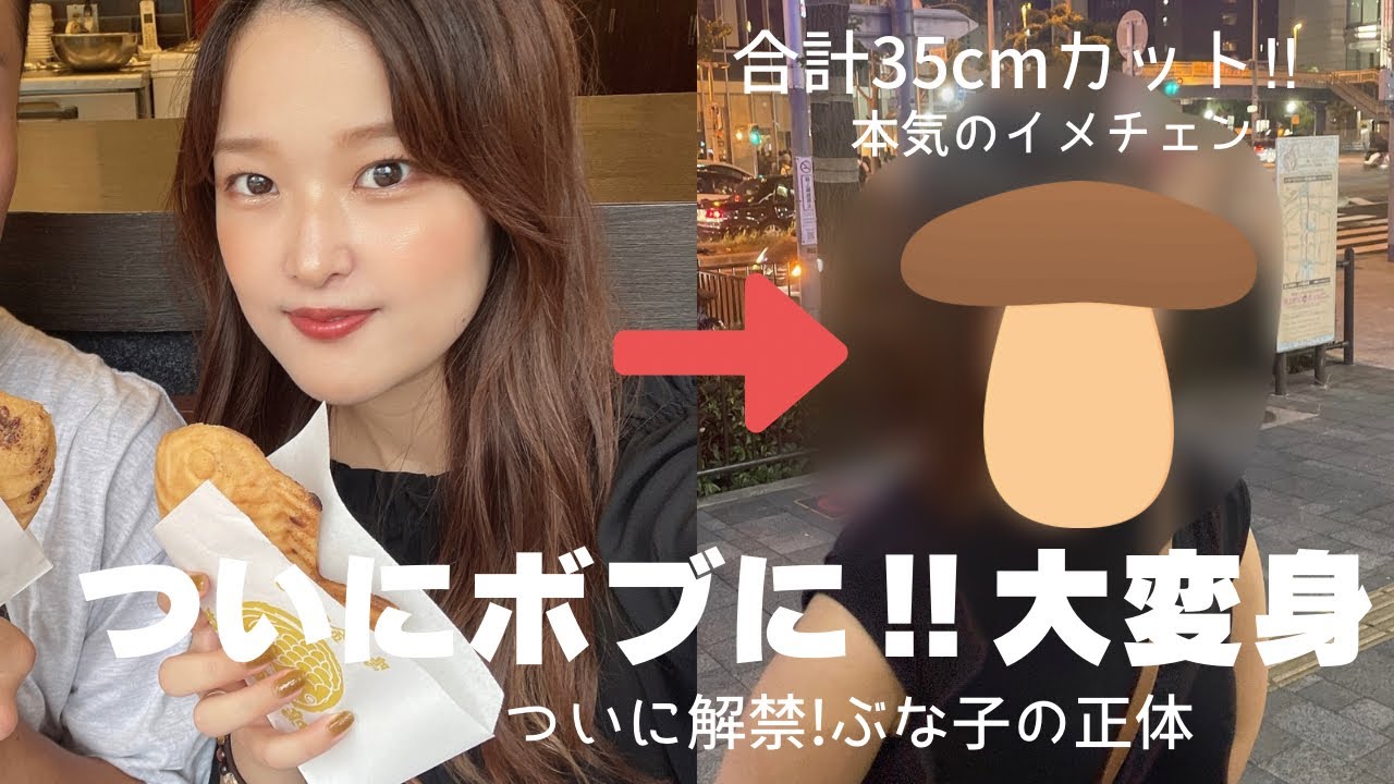 【合計35cm cut】ついにロング卒業！大変身イメチェン💇‍♀️