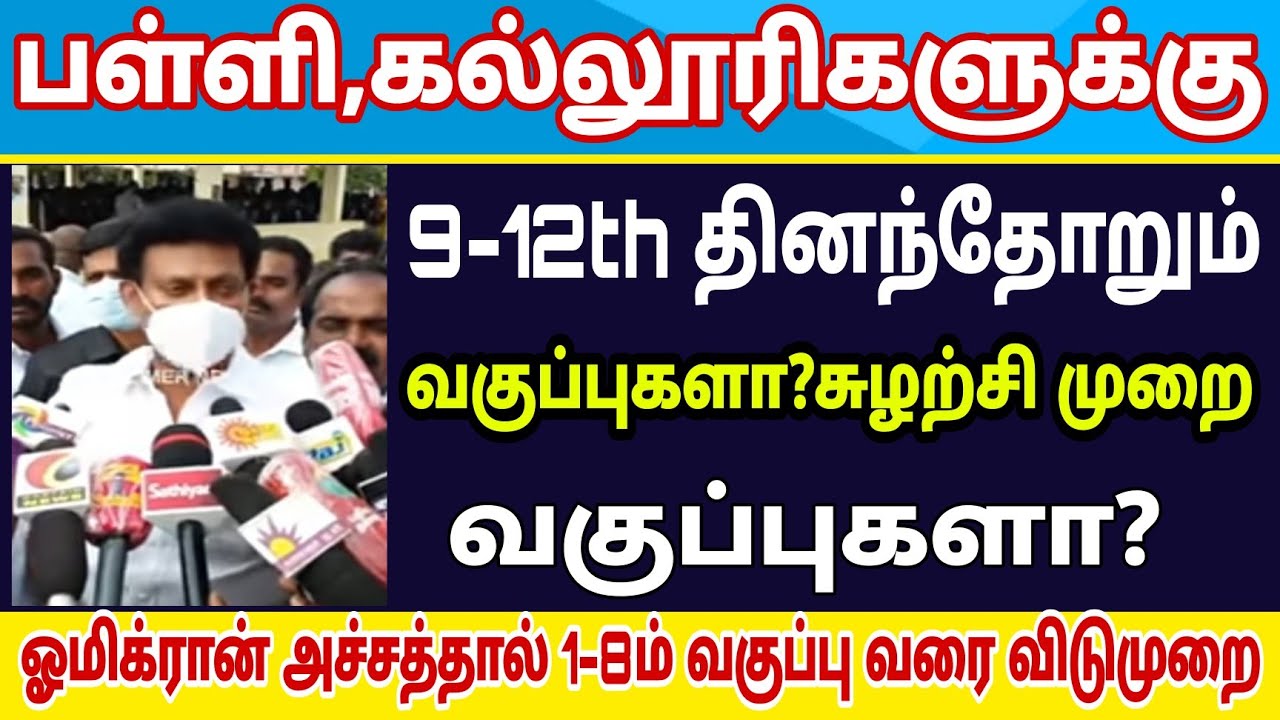 TN School, Colleges will Continue Alternative? or daily Classes?|9-12th School Alternative basis?